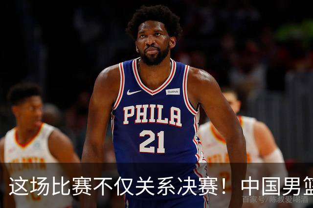 这场比赛不仅关系决赛！中国男篮重遇日本，12年旧怨与今夏新仇一并了结